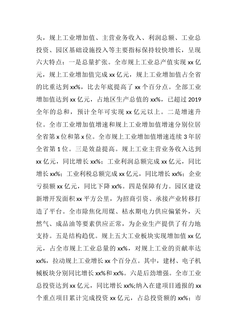 在2021年全市工业工作座谈会上的发言.doc_第2页