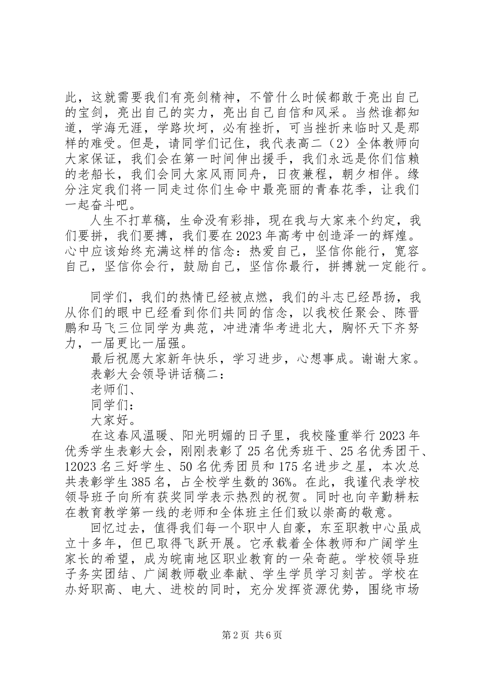 2023年表彰大会领导致辞稿3篇.docx_第2页