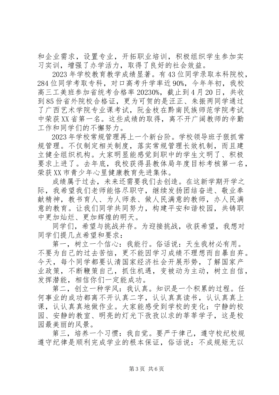 2023年表彰大会领导致辞稿3篇.docx_第3页