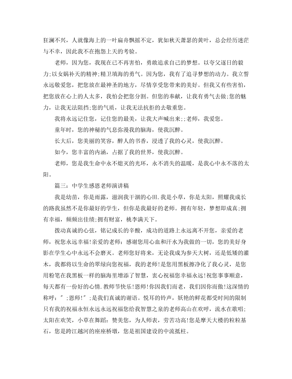2023年感恩老师演讲稿范文3篇.docx_第3页