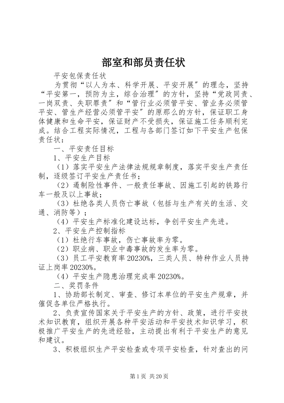 2023年部室和部员责任状.docx_第1页