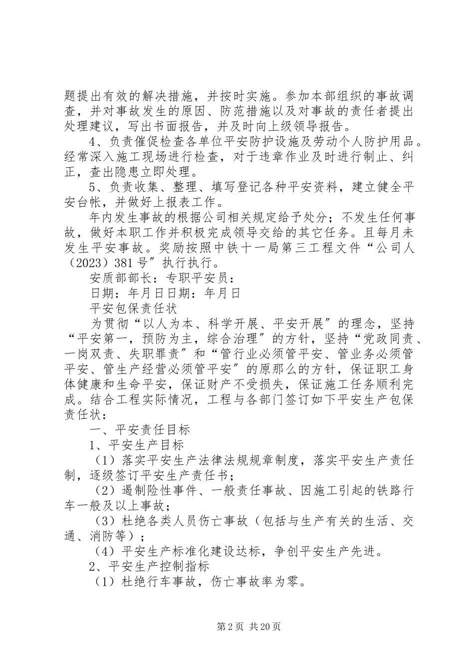 2023年部室和部员责任状.docx_第2页