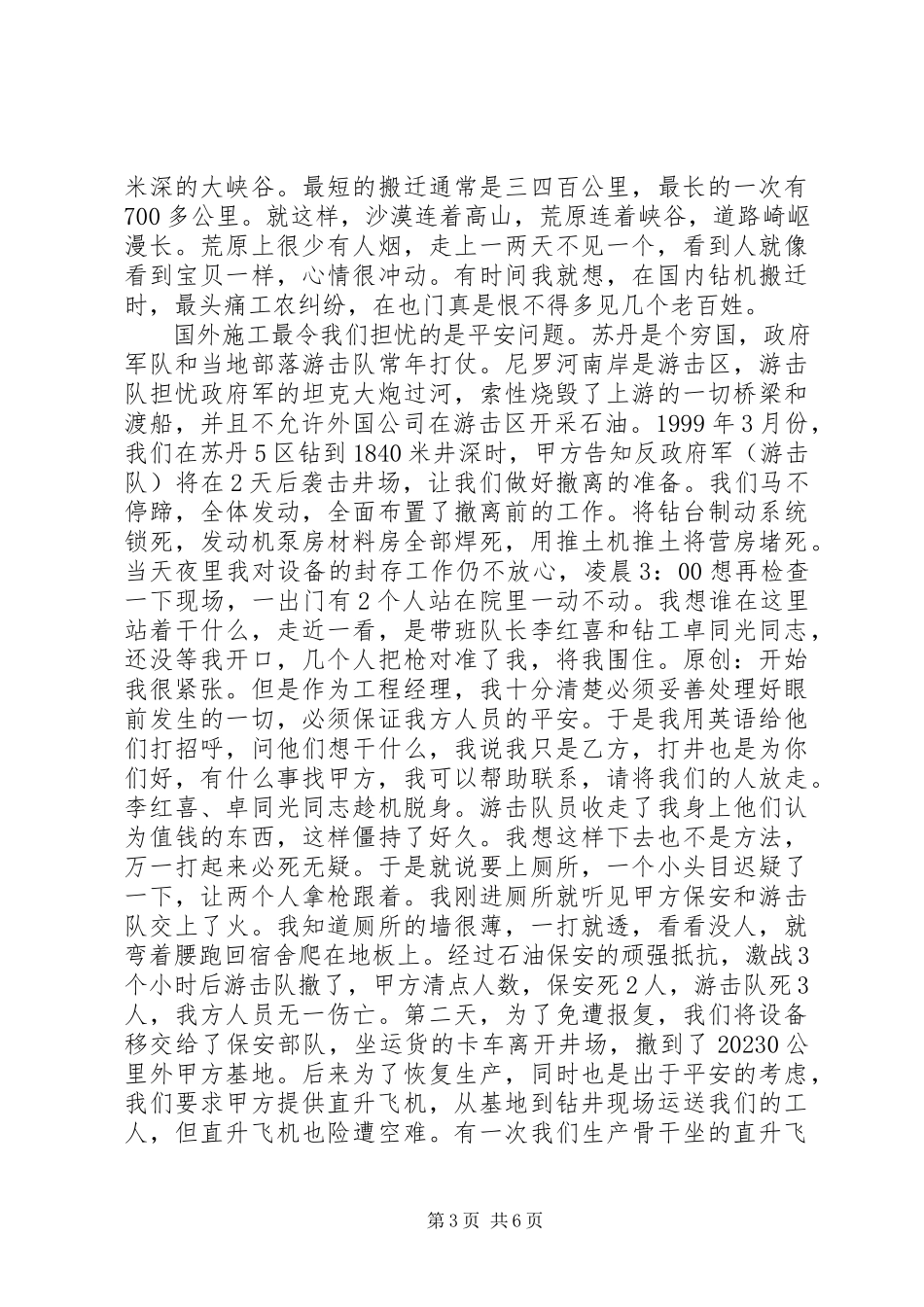 2023年石油钻井队开拓国际钻井市场汇报演讲稿.docx_第3页