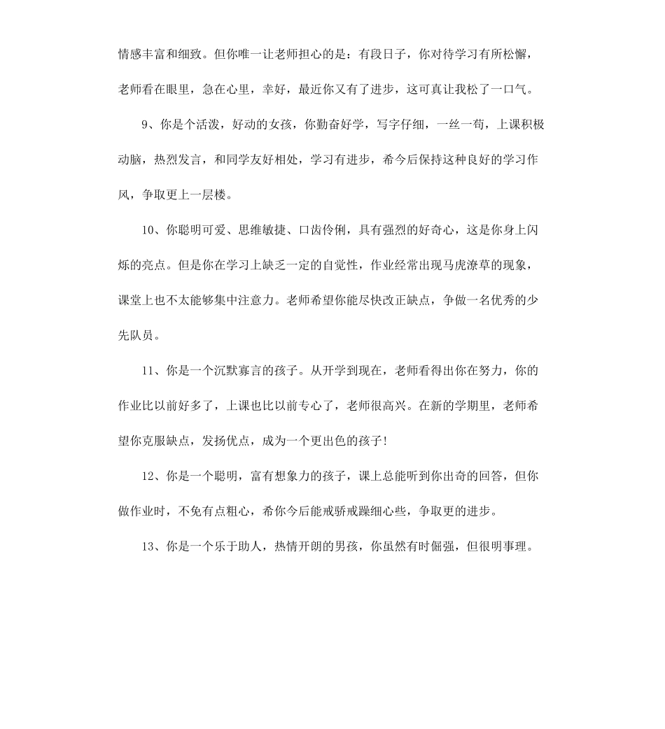 初三毕业生评语.docx_第3页