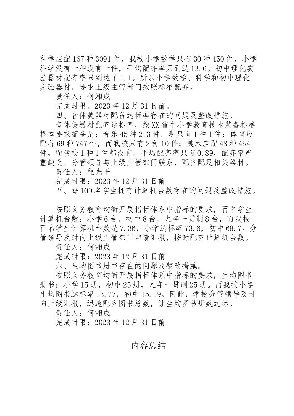 2023年小学义务教育均衡发展建设情况整改方案 .doc_第2页