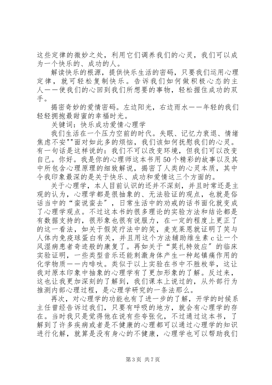 2023年读《我是你的哥》有感.docx_第3页