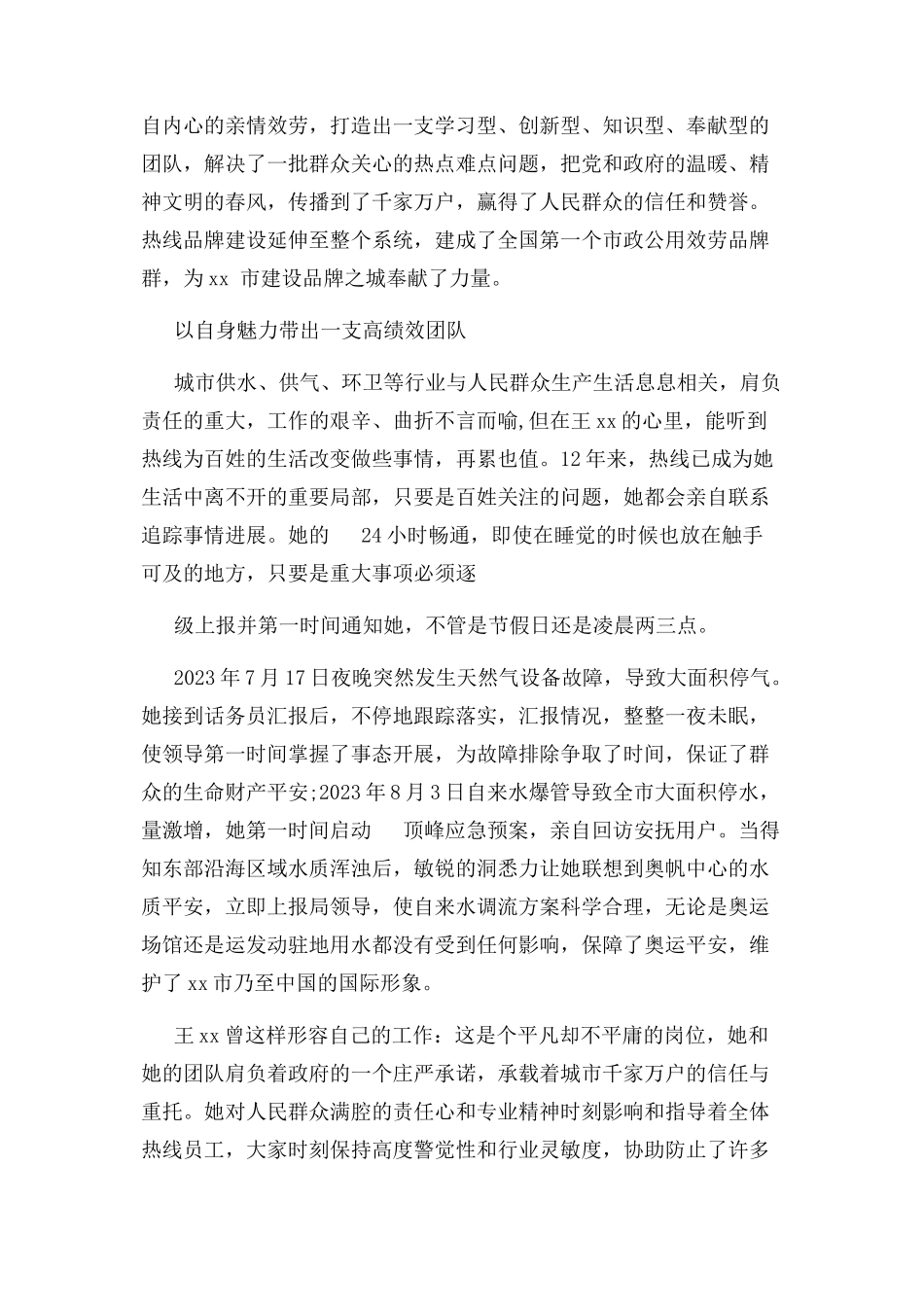 2023年优秀党务工作者先进事迹材料支部书记例文.docx_第3页