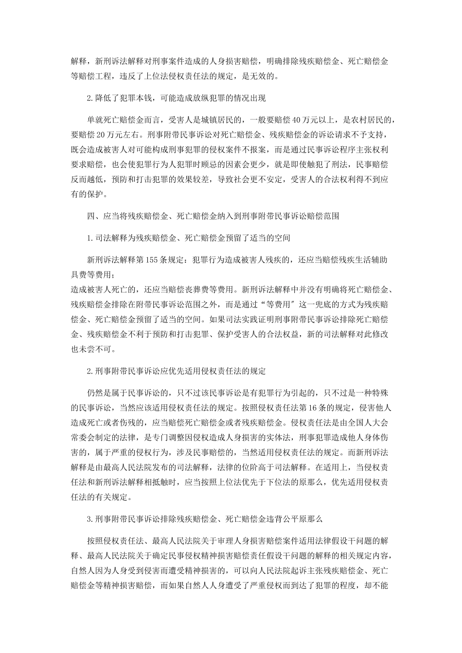 2023年刑事附带民事诉讼赔偿范围探析.docx_第3页