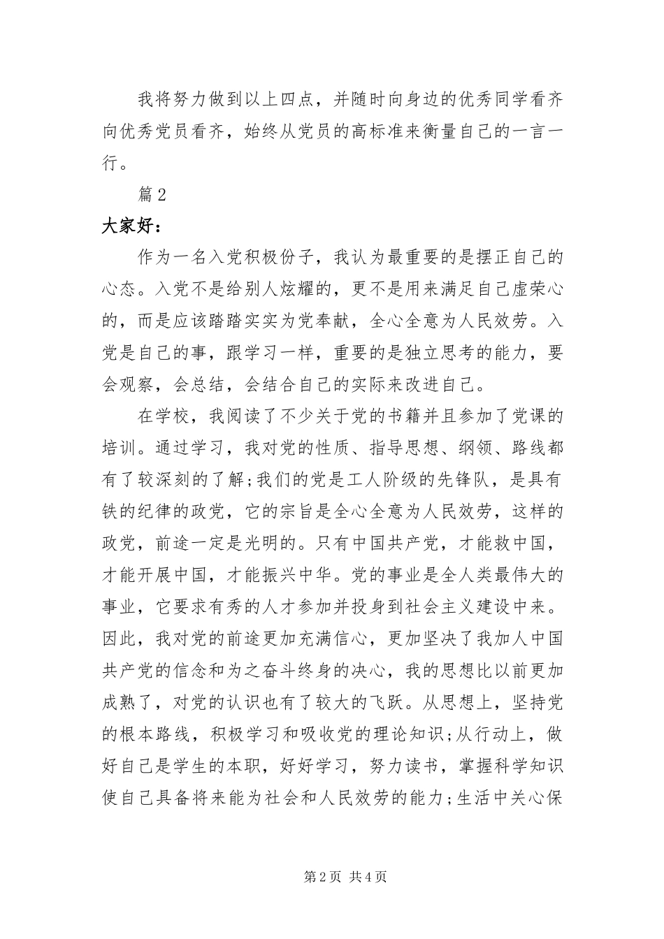 2023年优秀党员个人简历.docx_第2页
