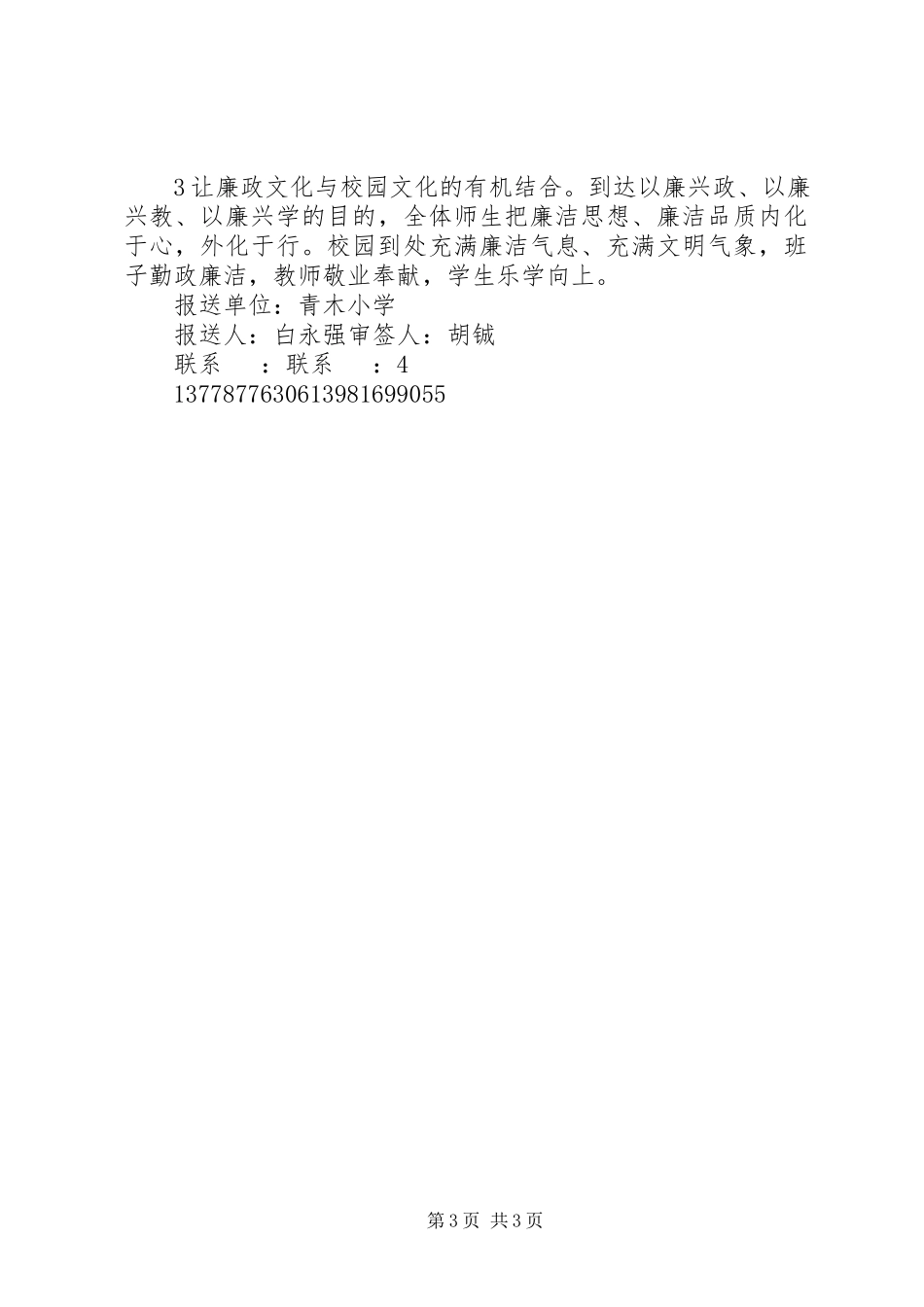 2023年青木小学扎实开展廉政文化进校园活动.docx_第3页