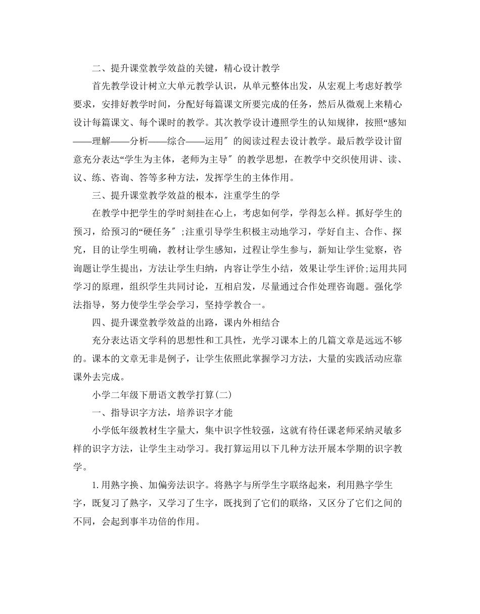 2023年小学二级下册语文教学计划五篇.docx_第3页