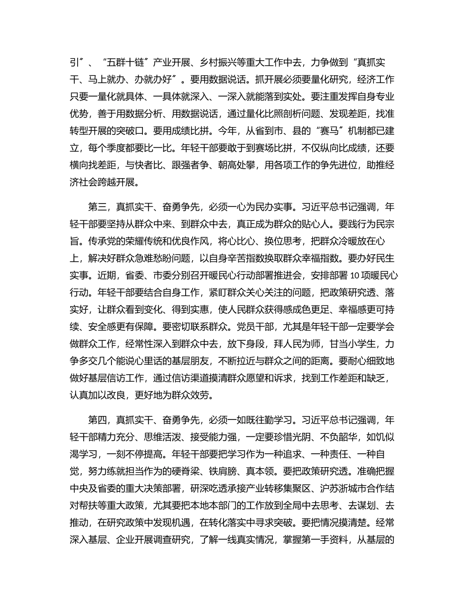 2023年市委书记在全市年轻干部座谈会上的讲话（范文）.docx_第2页