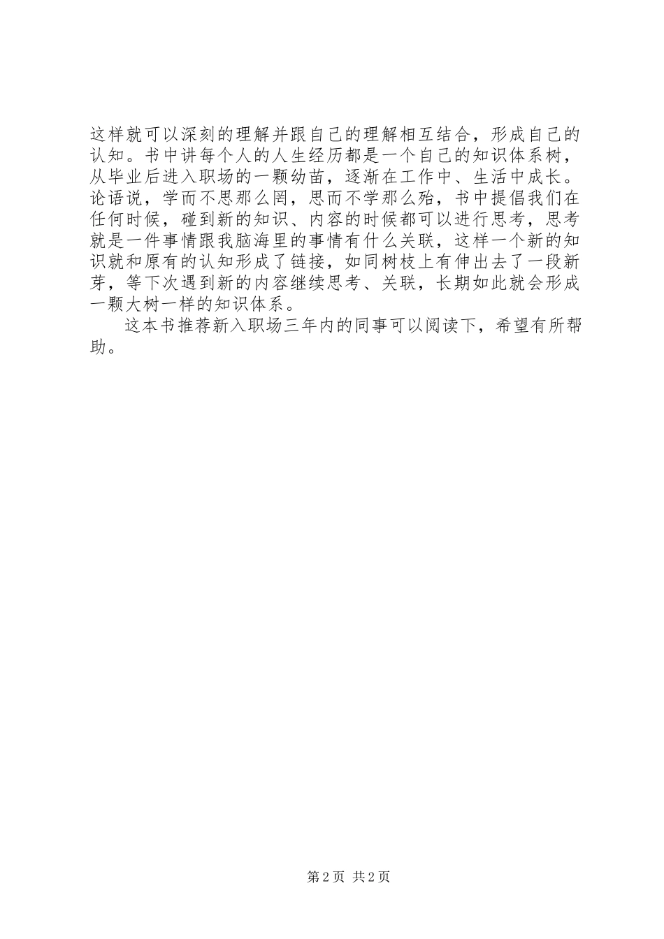 2023年读《将才》有感.docx_第2页