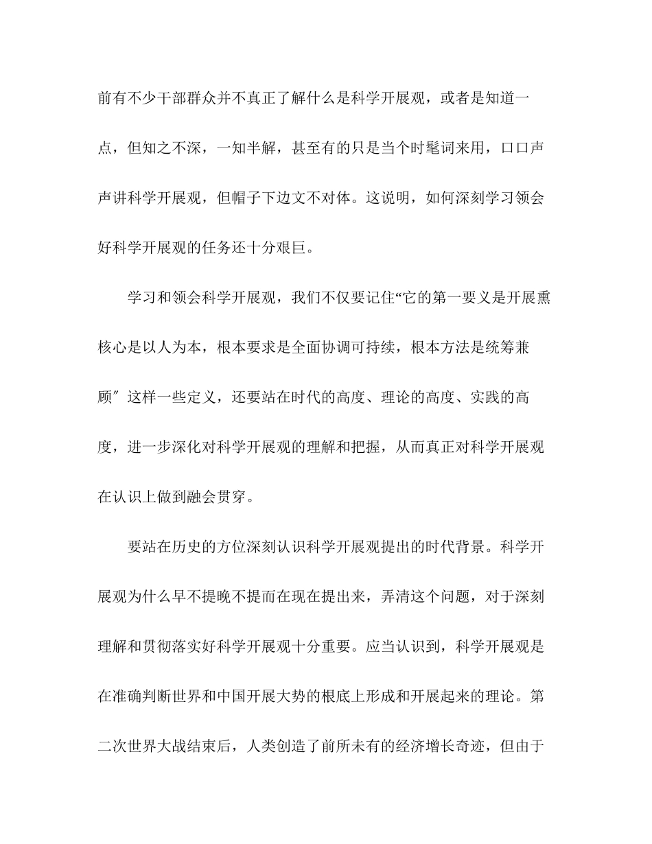 2023年对学习和实践科学发展观的几点思考.docx_第2页