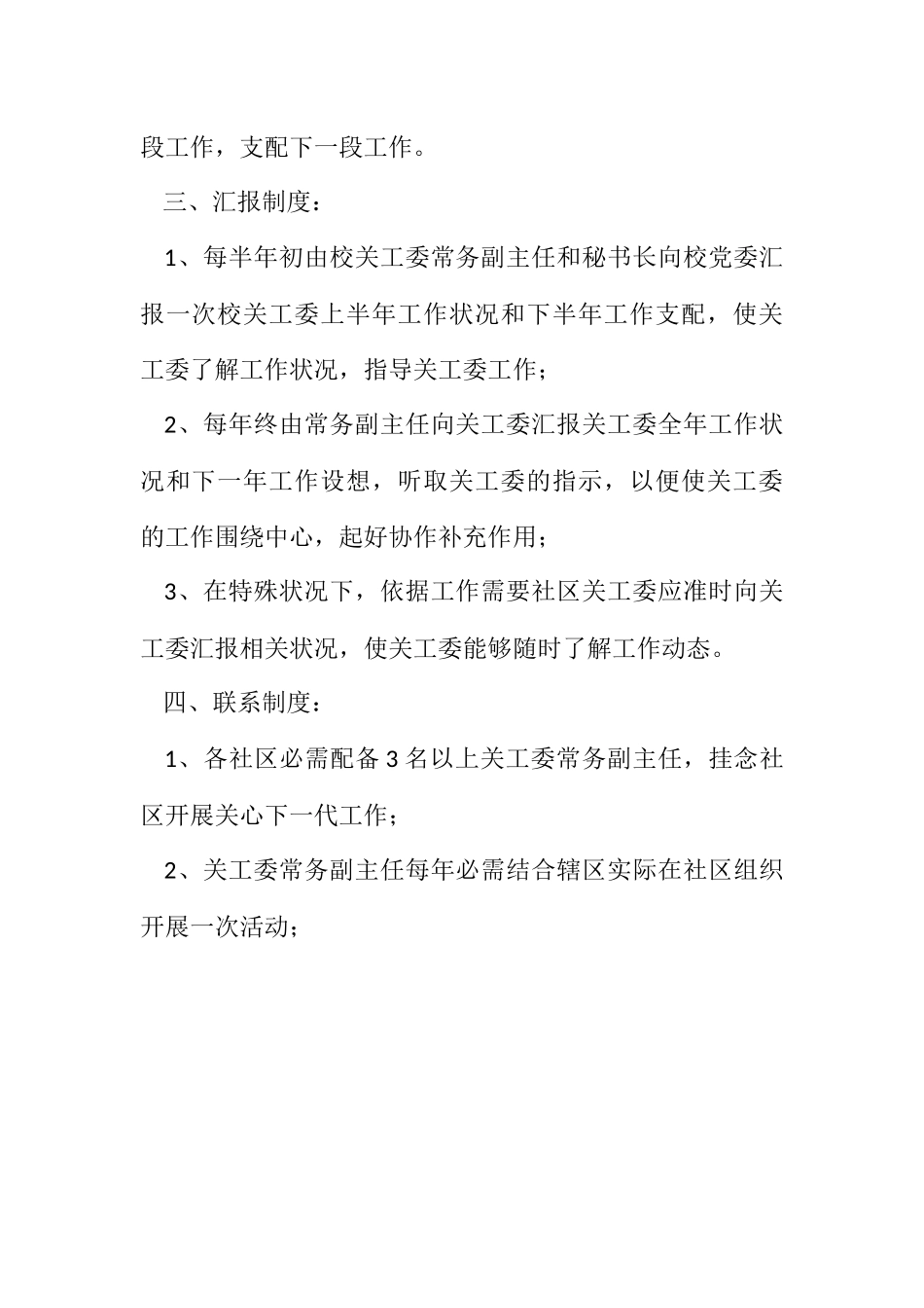 2023年关心下一代工作制度.docx_第2页