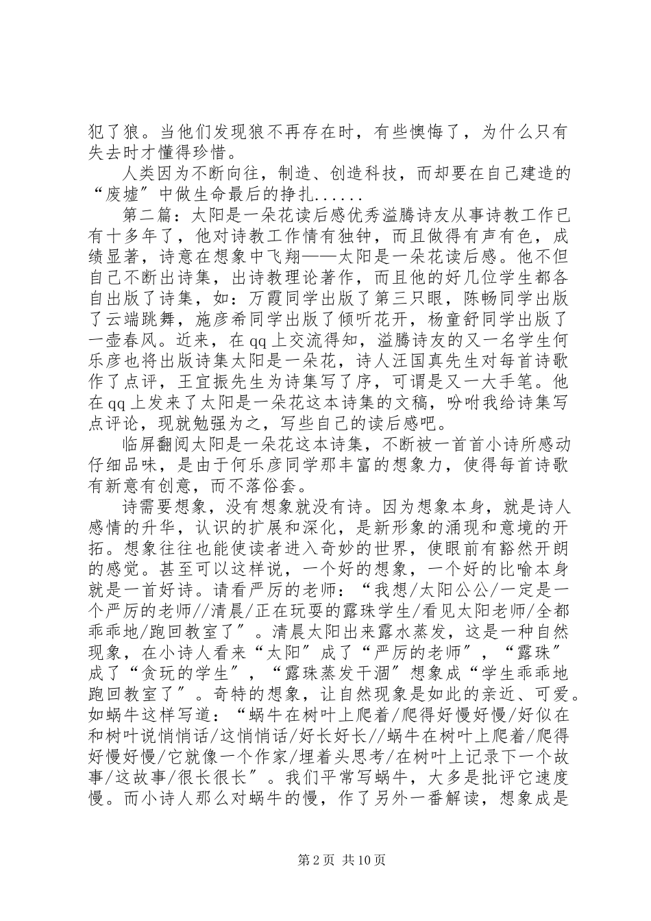 2023年《茶花两朵胭脂太阳》优秀读后感新编.docx_第2页