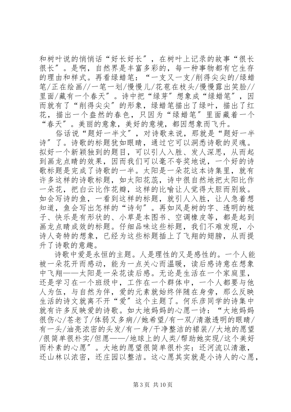 2023年《茶花两朵胭脂太阳》优秀读后感新编.docx_第3页