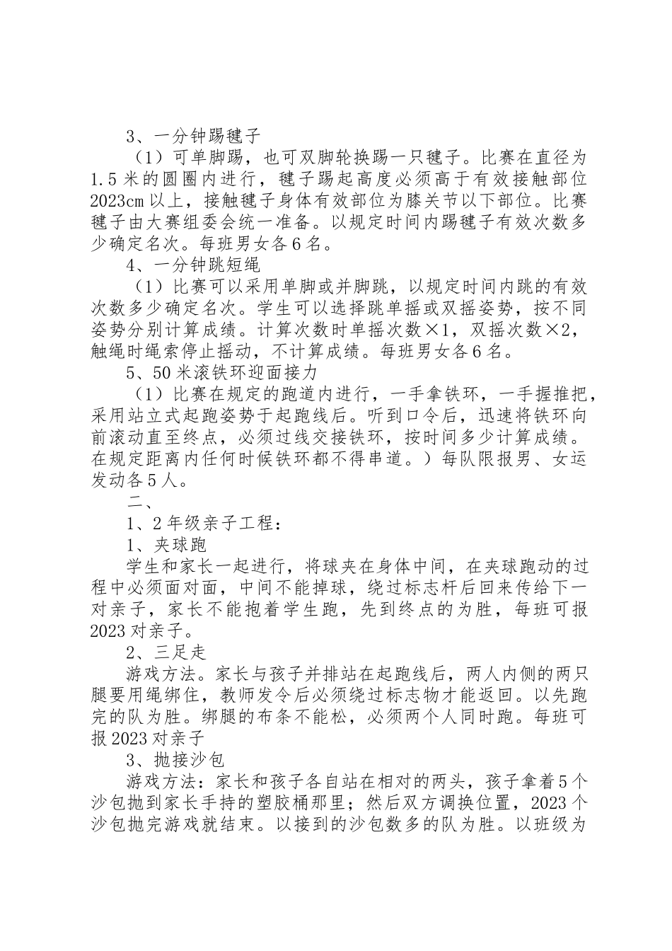 2023年冬季运动会秩序册.docx_第3页