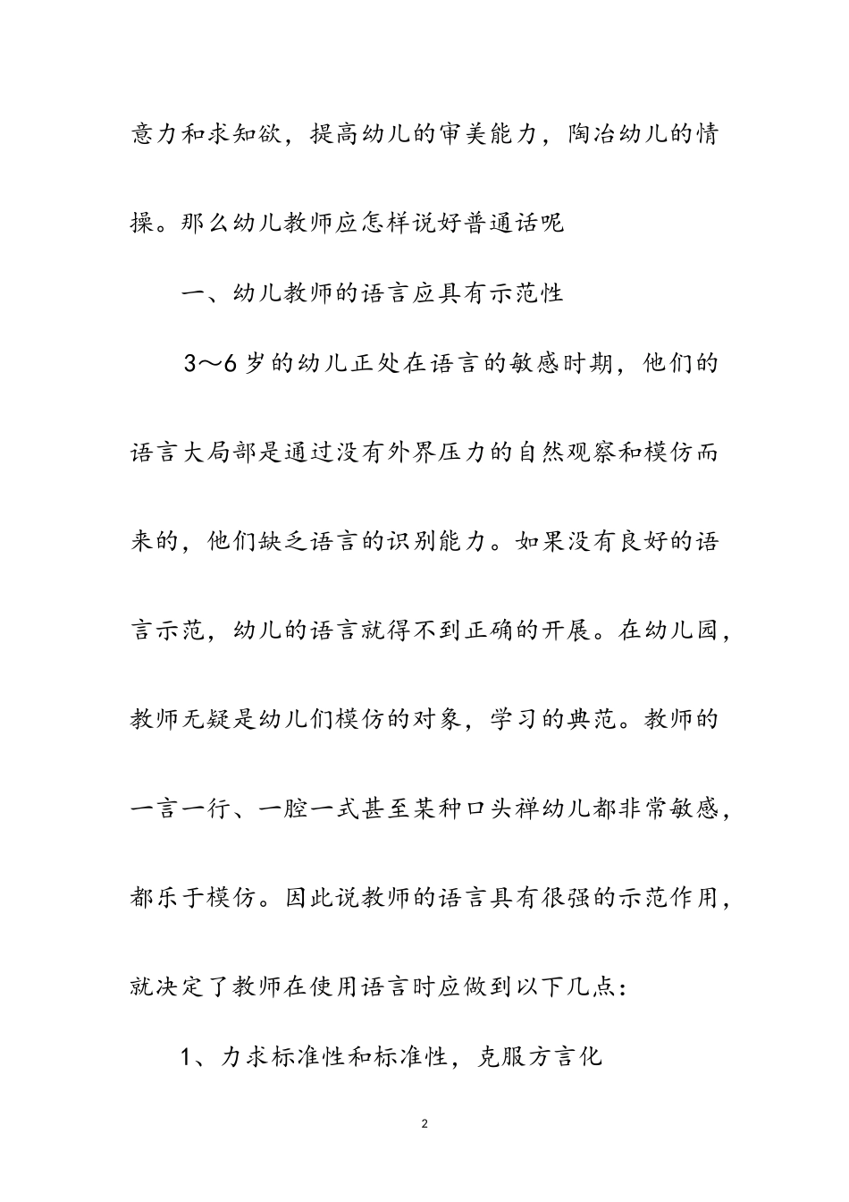 2023年开展普通话教育领悟范文.doc_第2页