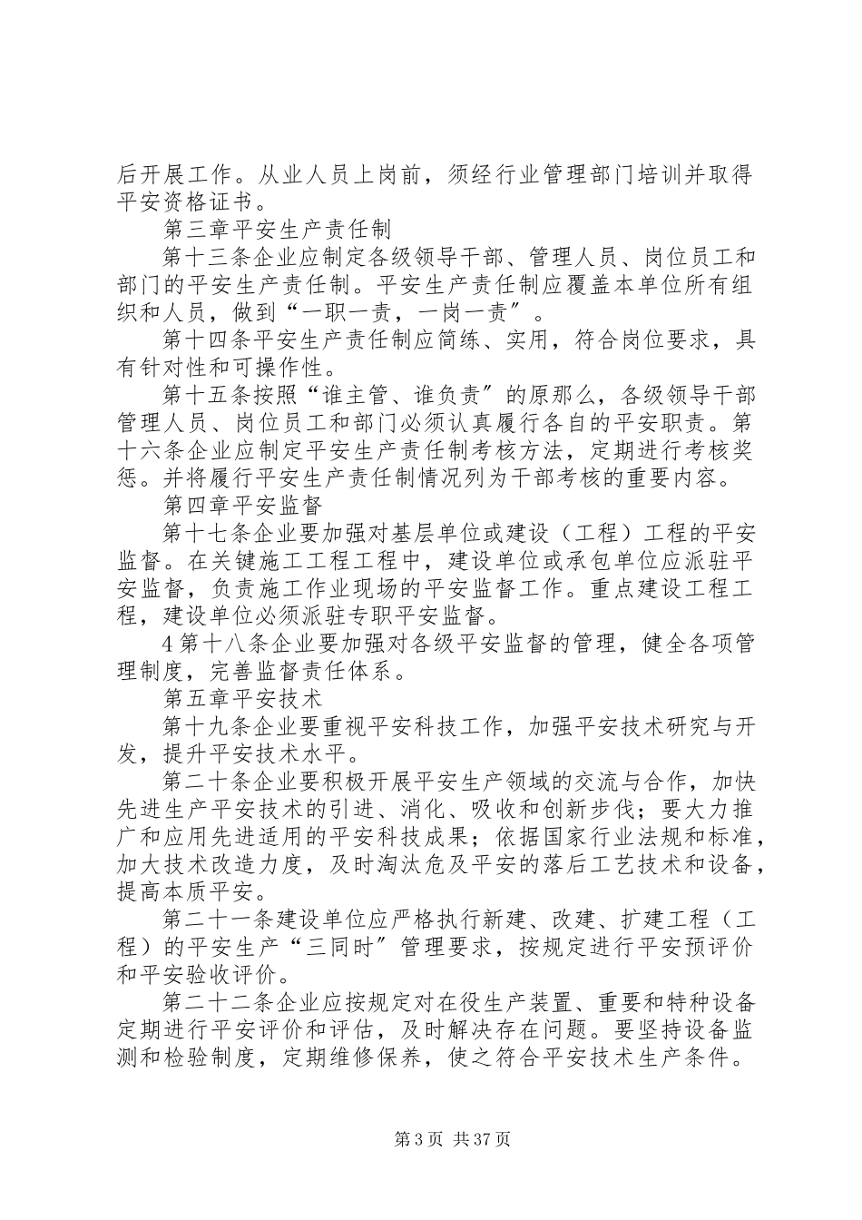 2023年天然气公司安全生产管理制度规定.docx_第3页