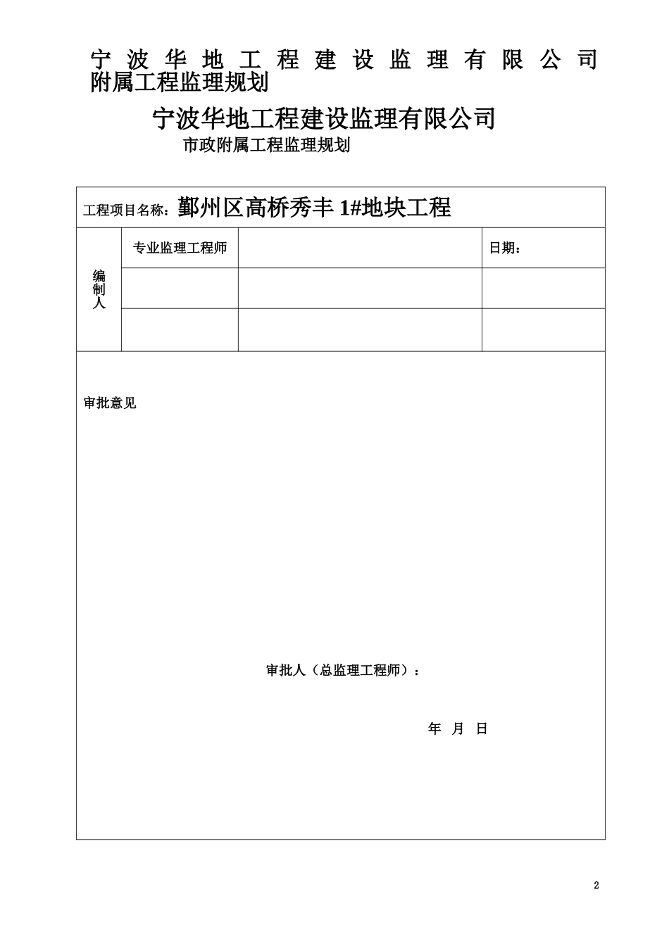 附属工程监理规划1.doc_第2页