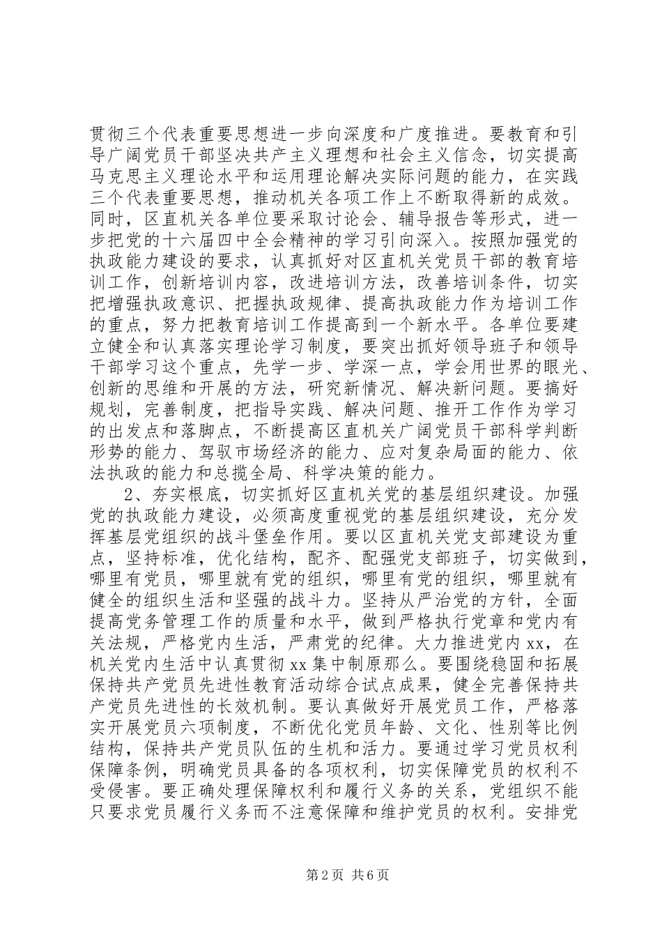2023年在区直机关党的工作暨招商引资工作会议上的致辞1.docx_第2页