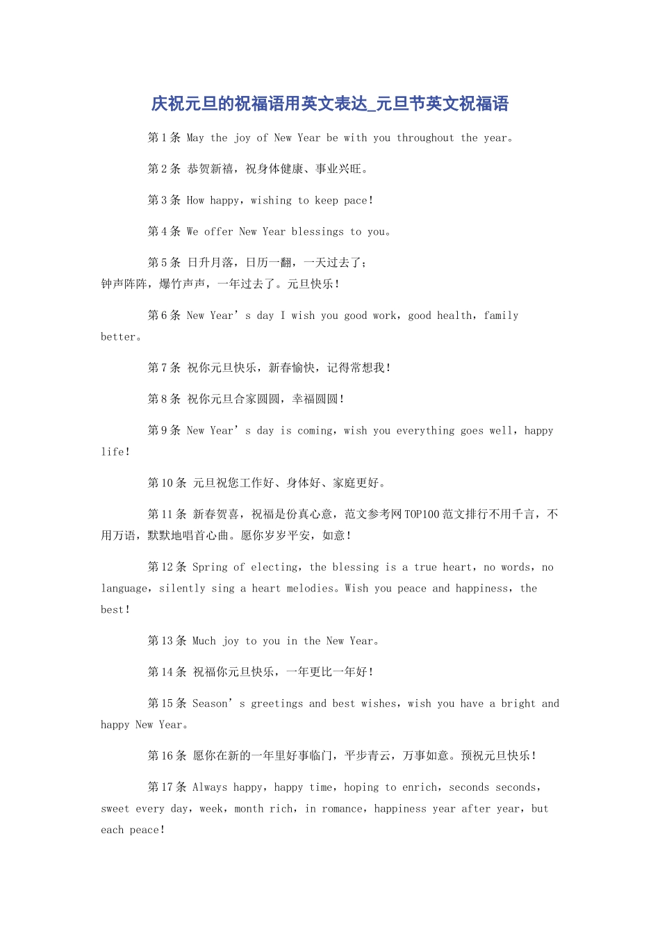 2023年庆祝元旦的祝福语用英文表达元旦节英文祝福语.docx_第1页