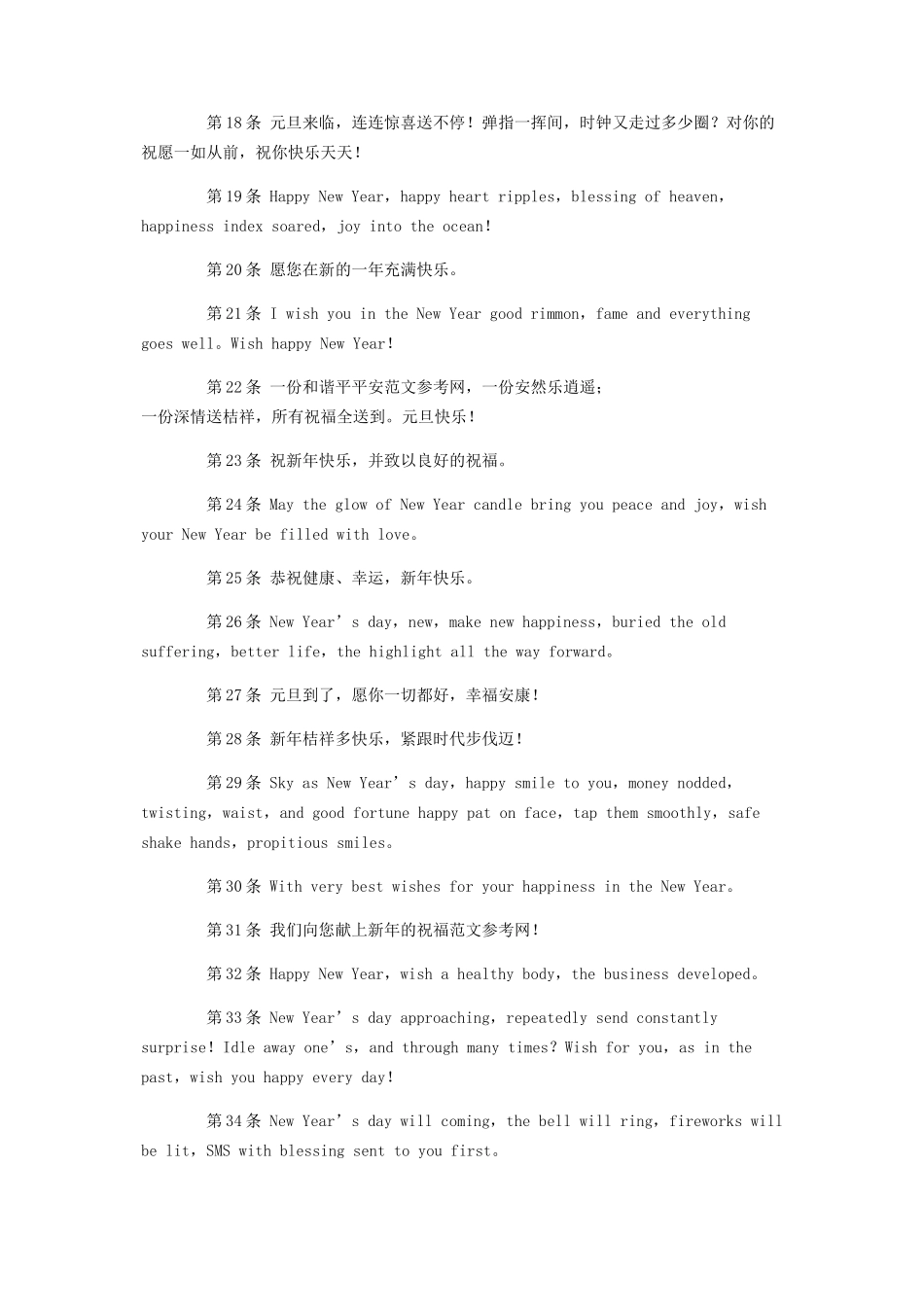 2023年庆祝元旦的祝福语用英文表达元旦节英文祝福语.docx_第2页