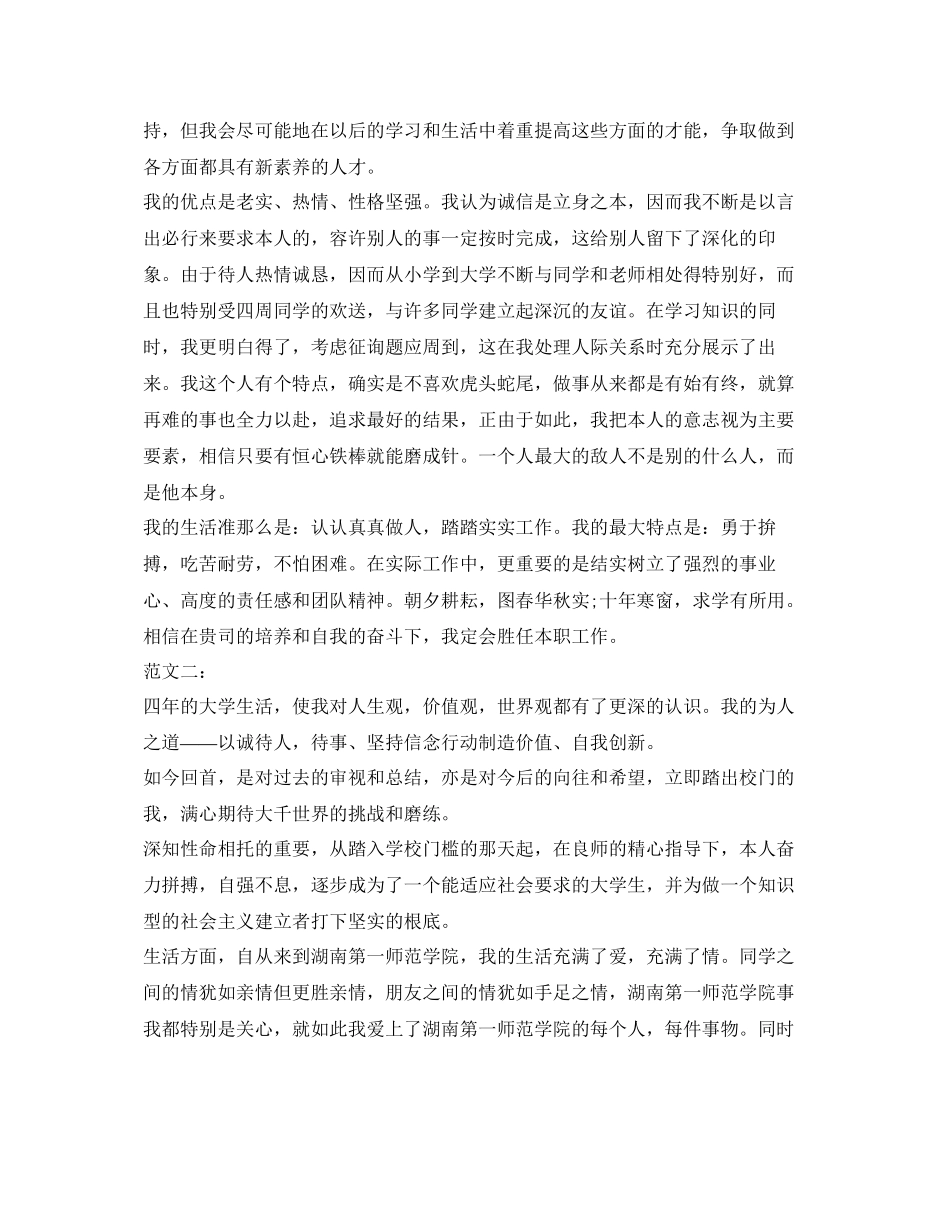 2023年高校毕业生登记表自我鉴定格式和范文.docx_第2页