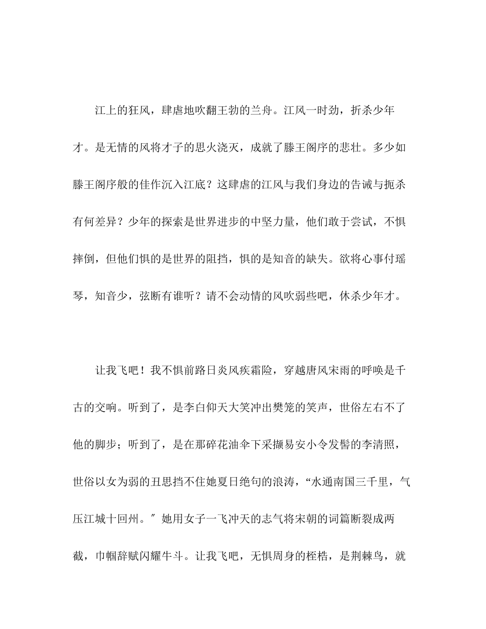 2023年让我飞吧.docx_第2页