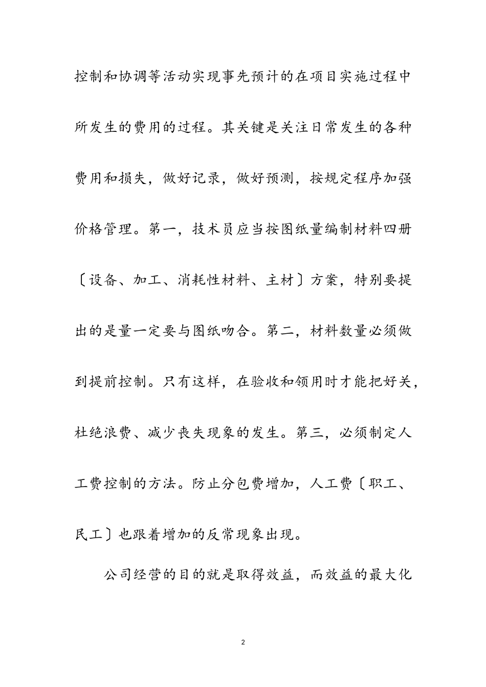 2023年工程完工项目协调会讲话稿范文.doc_第2页