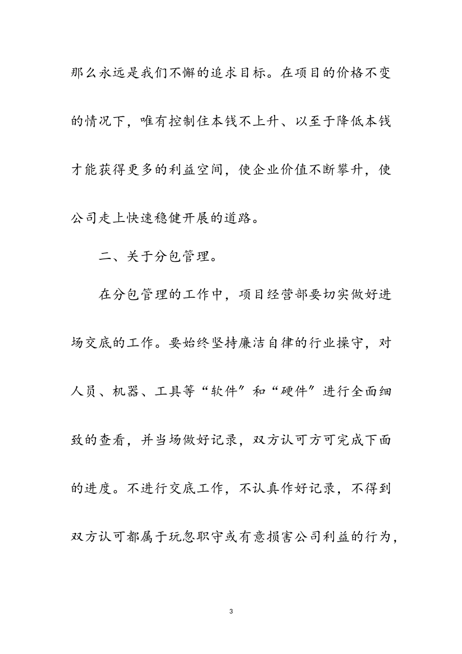 2023年工程完工项目协调会讲话稿范文.doc_第3页