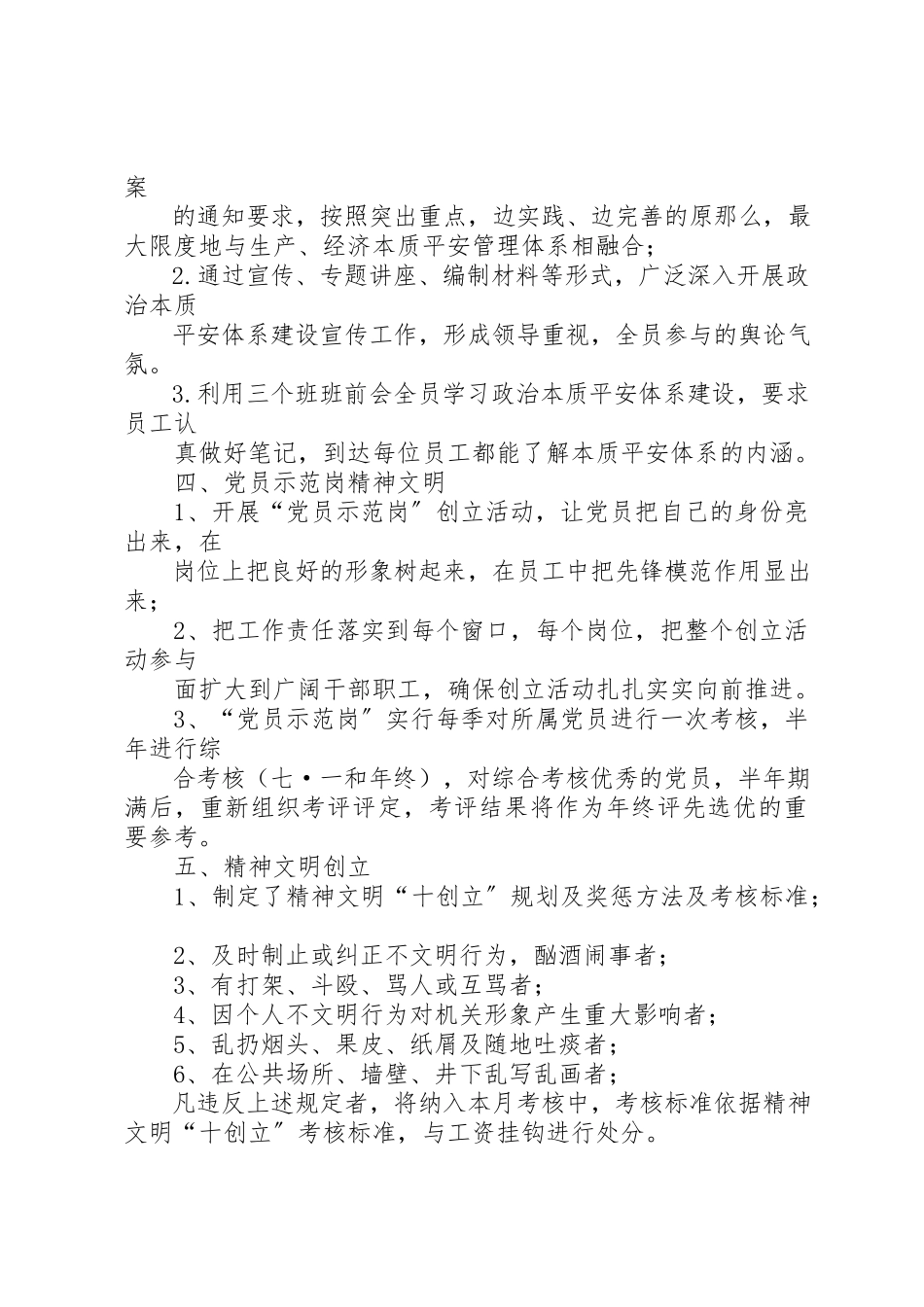 2023年xx支部书记会议讲话稿新编.docx_第2页