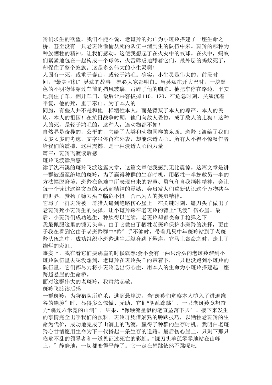 2023年《斑羚飞渡》读后感300字二.docx_第2页