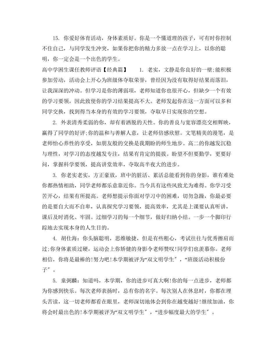 2023年高困生课任教师评语.docx_第3页