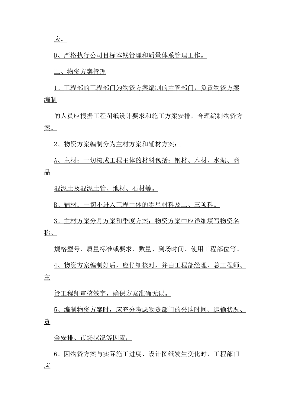 2023年项目部物资管理办法044892.docx_第2页