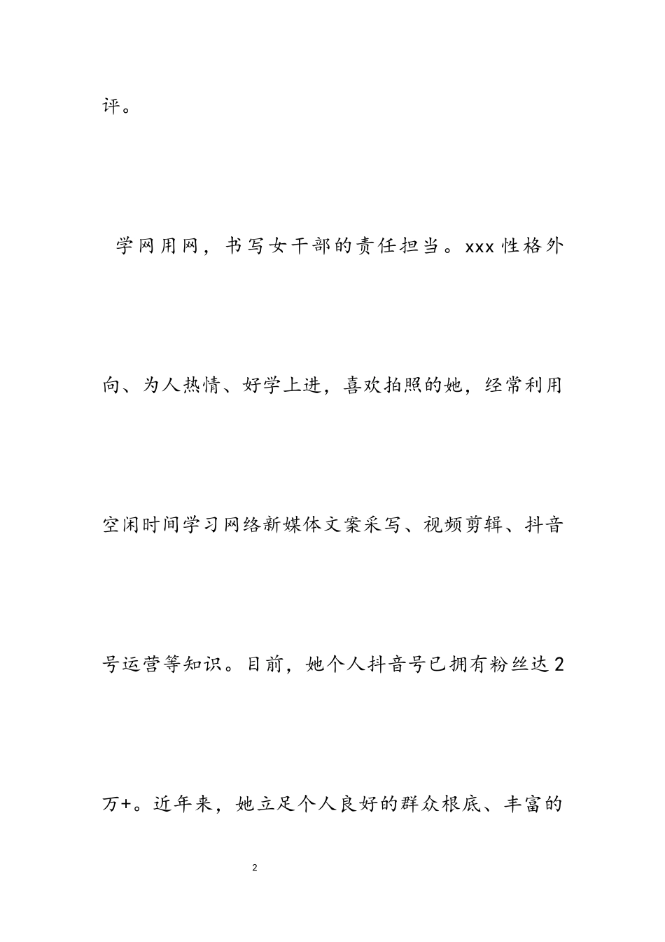 2023年巾帼标兵先进事迹五篇.docx_第2页