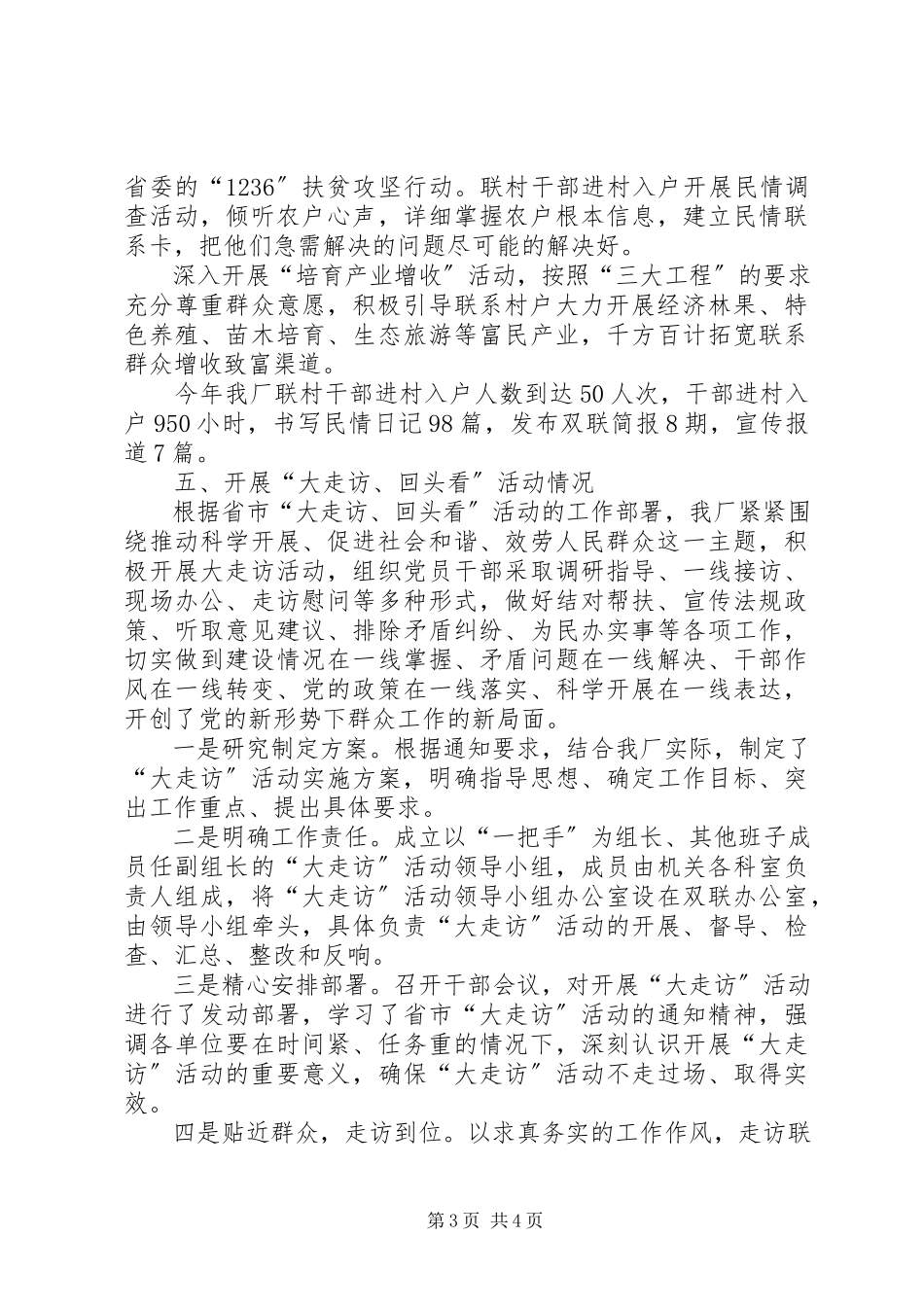 2023年双联行动驻村工作总结.docx_第3页