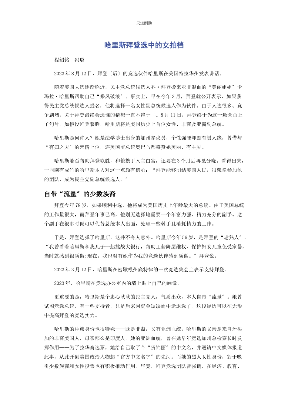 2023年哈里斯拜登选中的女拍档范文.docx_第1页