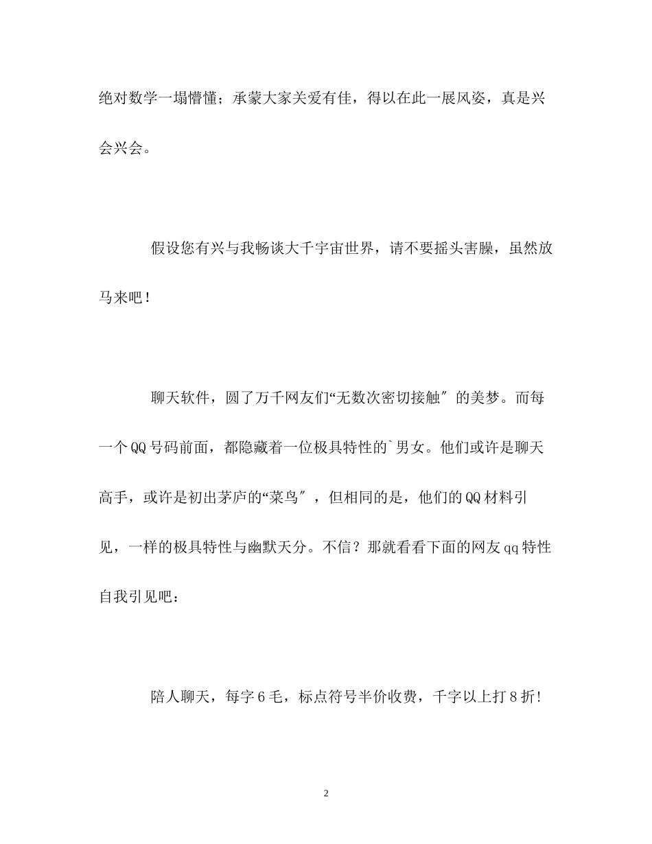 2023年非常另类个性的网友自我介绍.docx_第2页