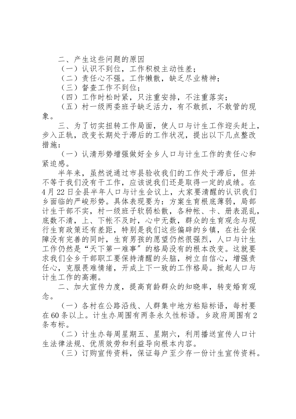 2023年某乡镇下半人口与计生工作实施方案 .doc_第2页