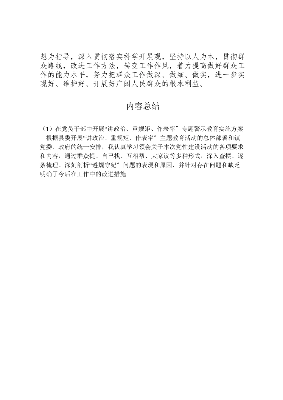 2023年在党员干部中开展讲政治重规矩作表率专题警示教育实施方案 4.doc_第3页