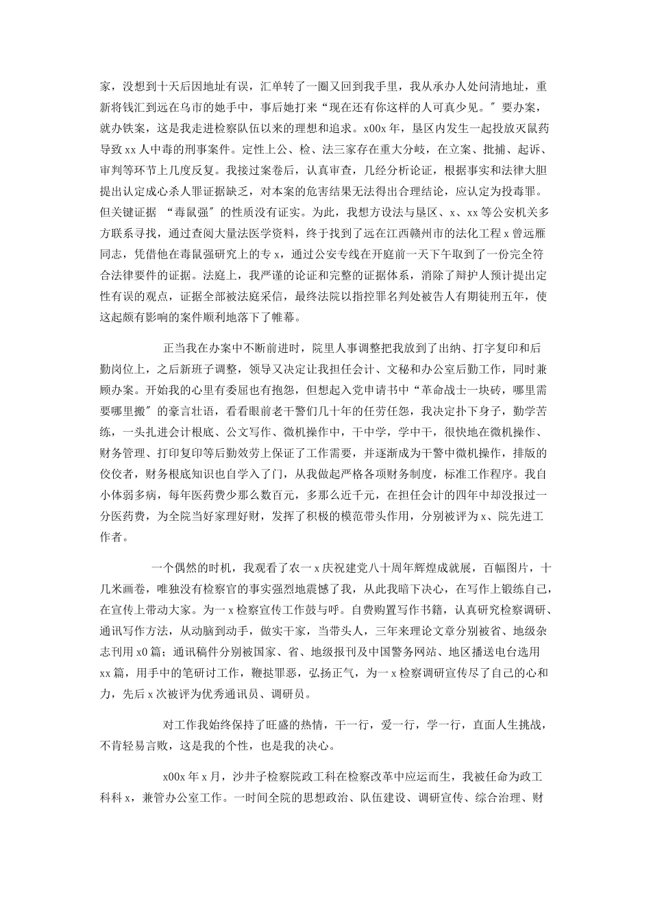 2023年检察官演讲稿愿将青春铸检徽检察官演讲.docx_第2页