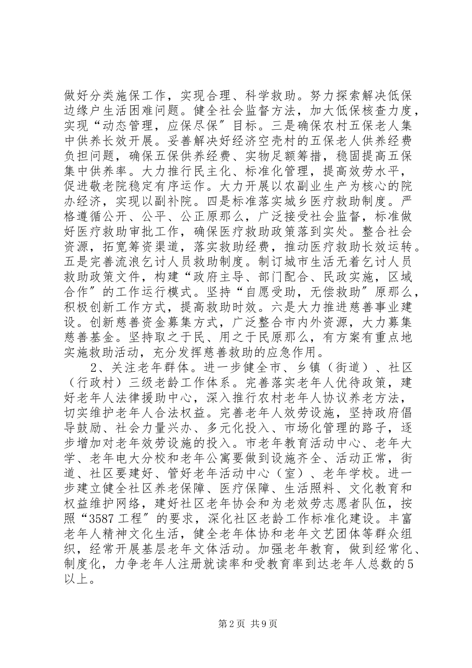 2023年财监系统工作要点.docx_第2页