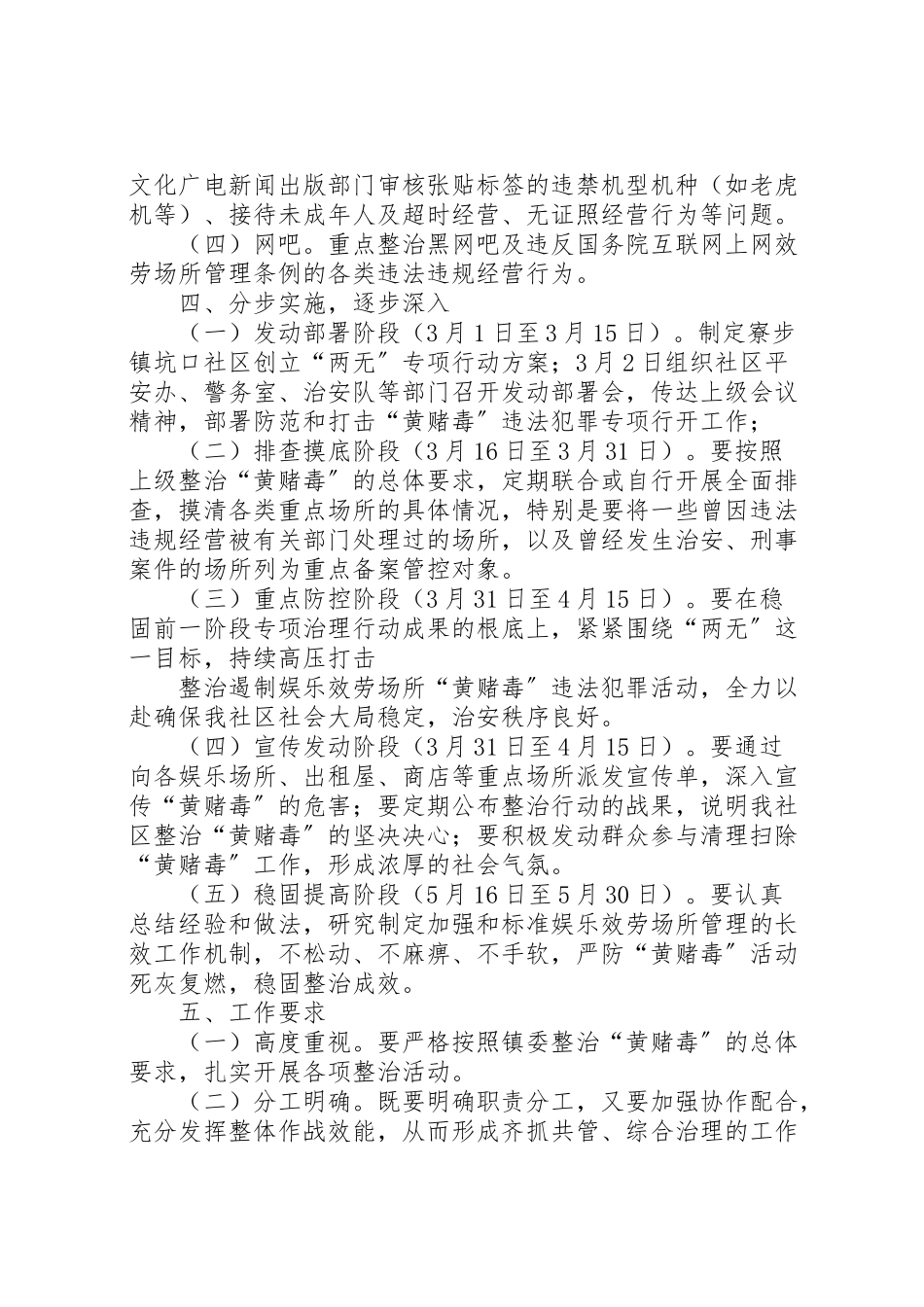 2023年寮步镇坑口社区创建两无专项行动方案.doc_第2页