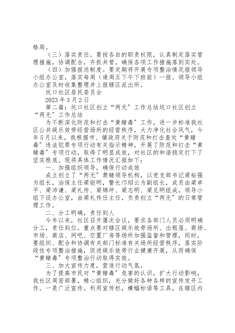 2023年寮步镇坑口社区创建两无专项行动方案.doc_第3页