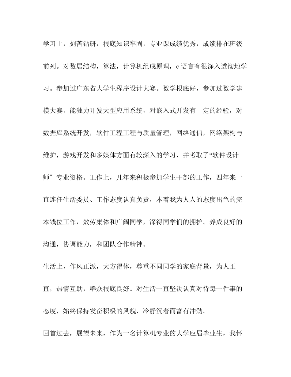 2023年计算机毕业生自我鉴定.docx_第2页