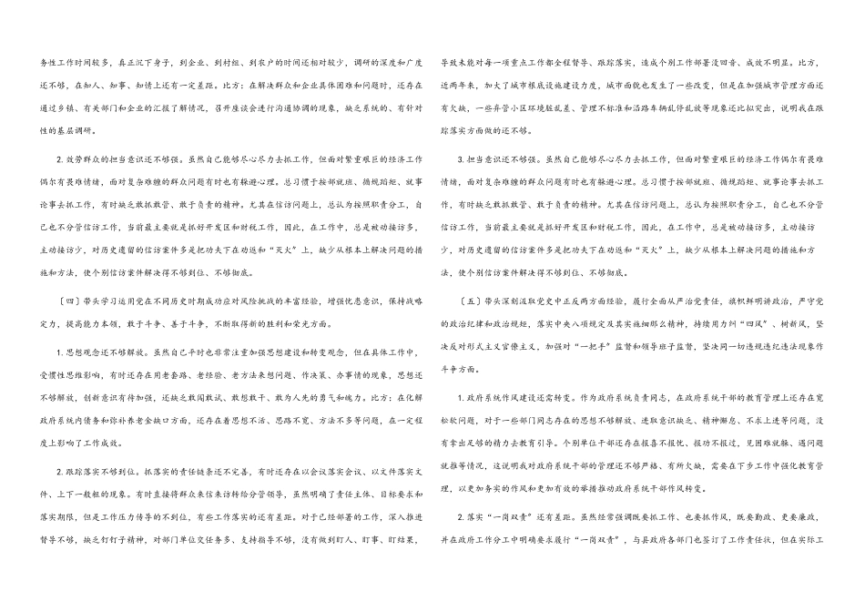 副县长2023年五个带头专题民主生活会对照检查材料.docx_第2页