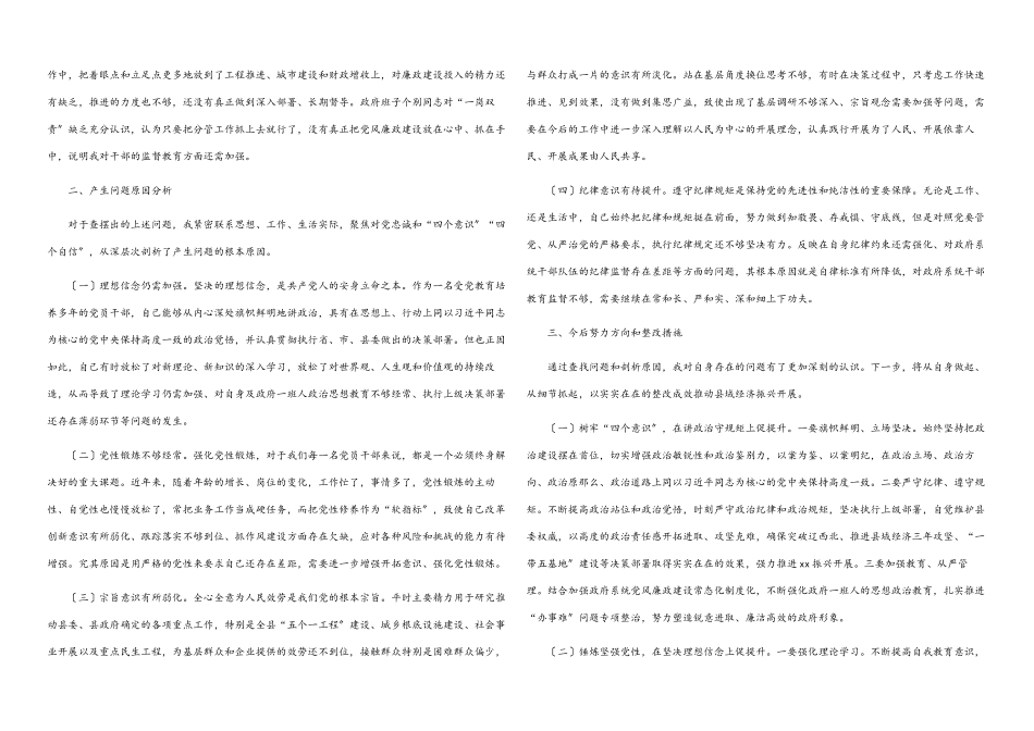 副县长2023年五个带头专题民主生活会对照检查材料.docx_第3页