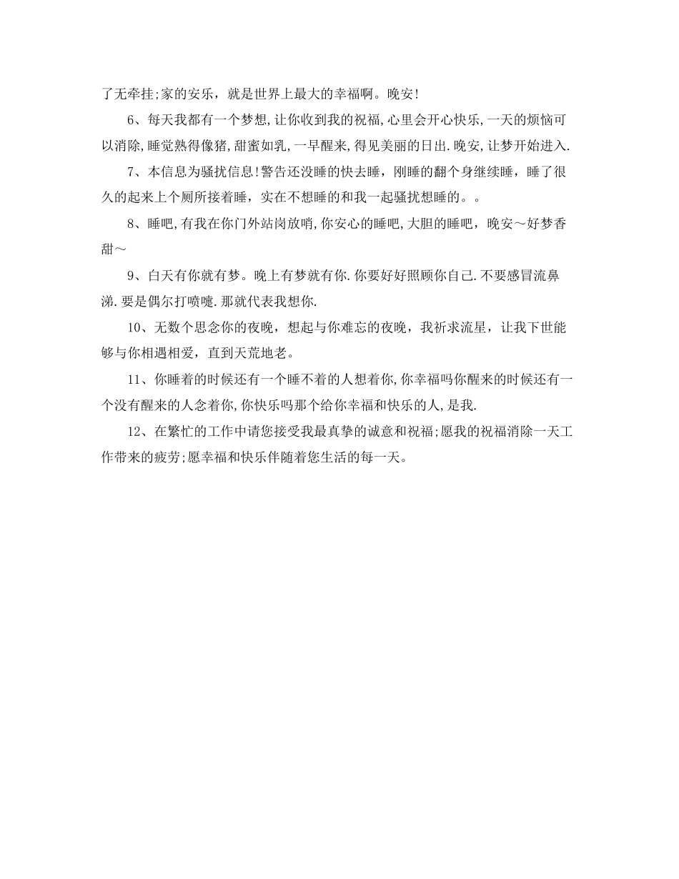 2023年情人晚安祝福信息大全.docx_第3页